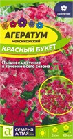 Семена Агератум Красный букет 0,05гр Семена Алтая 123730