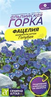 Семена Фацелия голубая 0,3гр Семена Алтая 123745