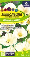 Семена Эшшольция Белый замок 0,2гр Семена Алтая 123759
