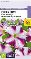 Семена Петуния Кан кан Арлекин бургунди 5шт Семена Алтая 123763