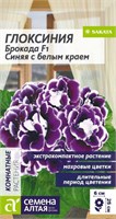 Семена Глоксиния Брокада Синяя с белым краем 5шт Семена Алтая 123769