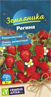 Семена Земляника Регина 0,03гр Семена Алтая 123776