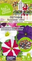 Семена Петуния Балконная смесь 0,05гр Семена Алтая 123779