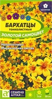Семена Бархатцы Золотой самоцвет 0,1гр Семена Алтая 123787