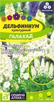 Семена Дельфиниум Галахад 0,1гр Семена Алтая 123797