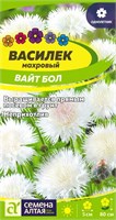 Семена Василек Вайт бол 0,3гр Семена Алтая 123798