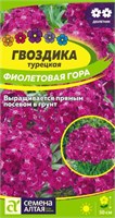 Семена Гвоздика турецкая Фиолетовая гора 0,1гр Семена Алтая 123802