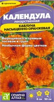 Семена Календула Каблуна насыщенно-оранжевая 0,5гр Семена Алтая 123805