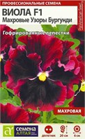 Семена Виола Махровые узоры Бургунди 5шт Семена Алтая 123811