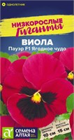 Семена Виола Пауэр Ягодное чудо 5шт Семена Алтая 123812