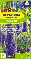 Семена Вероника Голубая 0,05гр Семена Алтая 123830