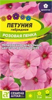Семена Петуния Розовая пенка 0,05гр Семена Алтая 123843