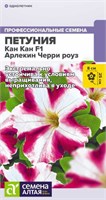 Семена Петуния Кан кан Арлекин черри роуз 5шт Семена Алтая 123844