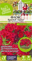Семена Флокс Красный бархат 0,05гр Семена Алтая 123848