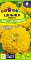 Семена Цинния Золотой соверен 0,3гр Семена Алтая 123850