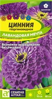 Семена Цинния георгиновидная Лавандовая мечта 0,2гр Семена Алтая 123854