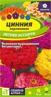 Семена Цинния Летнее ассорти 0,2гр Семена Алтая 123857