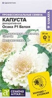Семена Капуста декоративная Осака белая 7шт Семена Алтая 123859