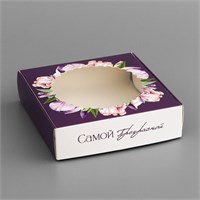 Коробка подарочная сборная с окном, упаковка, «Самой прекрасной», 11.5*11.5*3см 123881