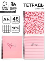 Тетрадь А5, 48л на спирали, внутренний блок №1 МИКС Pink 1шт 123936