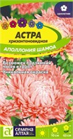 Семена Астра Аполлония Шамоа 0,2гр Семена Алтая 123958