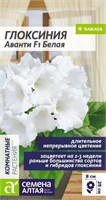 Семена Глоксиния Аванти белая 8шт Семена Алтая 123962