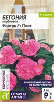 Семена Бегония клубневая Фортун Пинк 4шт Семена Алтая 123963