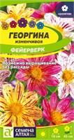 Семена Георгина Фейерверк 0,2гр Семена Алтая 123966