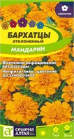 Семена Бархатцы Мандарин 0,3гр Семена Алтая 123968