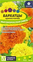 Семена Бархатцы Высокорослая смесь 0,3гр Семена Алтая 123969