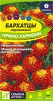 Семена Бархатцы Примо хармони 0,1гр Семена Алтая 124014
