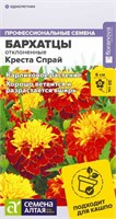 Семена Бархатцы Креста спрай 5шт Семена Алтая 124015