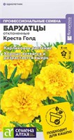 Семена Бархатцы Креста голд 5шт Семена Алтая 124016