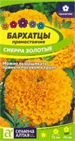 Семена Бархатцы Сиерра золотые 0,2гр Семена Алтая 124017