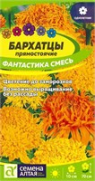 Семена Бархатцы Фантастика смесь 0,2гр Семена Алтая 124019