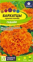 Семена Бархатцы Гавайи 0,2гр Семена Алтая 124020