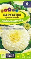 Семена Бархатцы Килиманджаро 0,05гр Семена Алтая 124026