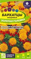 Семена Бархатцы Золотая головка 0,2гр Семена Алтая 124028