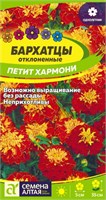 Семена Бархатцы Петит хармони 0,1гр Семена Алтая 124029
