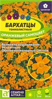 Семена Бархатцы Оранжевый самоцвет 0,1гр Семена Алтая 124034