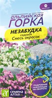 Семена Незабудка Смесь окрасок 0,05гр Семена Алтая 124040