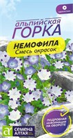 Семена Немофила Смесь окрасок 0,2гр Семена Алтая 124041