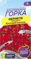 Семена Обриета Красный каскад 0,03гр Семена Алтая 124043