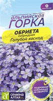 Семена Обриета Голубой каскад 0,03гр Семена Алтая 124044