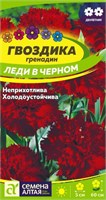 Семена Гвоздика гренадин Леди в черном 0,05гр Семена Алтая 124054