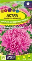 Семена Астра Аполлония светло-розовая 0,2гр Семена Алтая 124057