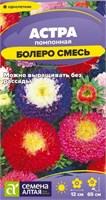 Семена Астра помпонная Болеро смесь 0,2гр Семена Алтая 124061