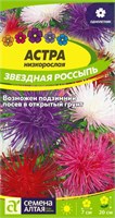 Семена Астра низкорослая Звездная россыпь 0,2гр Семена Алтая 124062
