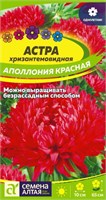 Семена Астра Аполлония Красная 0,2гр Семена Алтая 124064