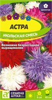 Семена Астра Июльская смесь 0,2гр Семена Алтая 124066